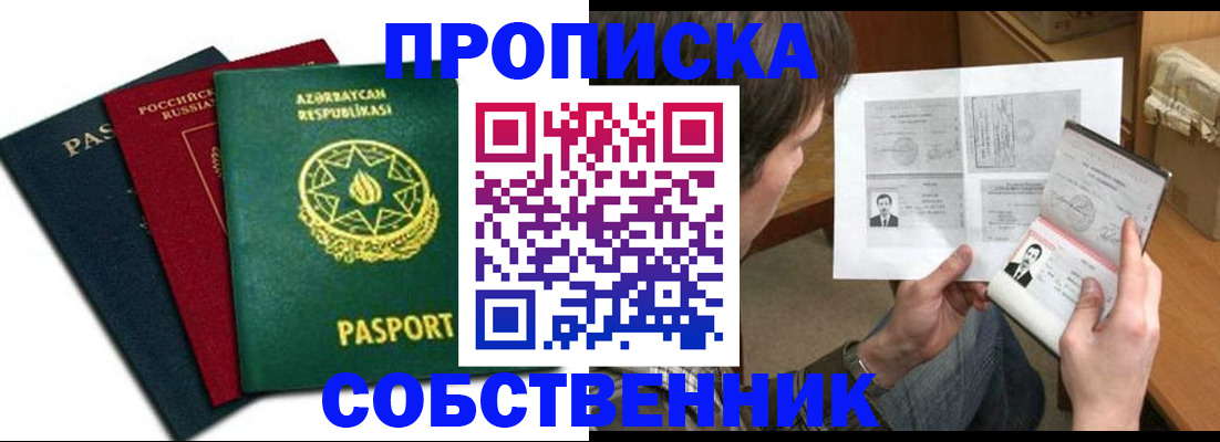 прописка законно в Петухово
